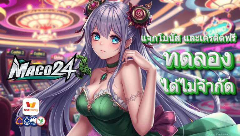 maco24 สล็อต